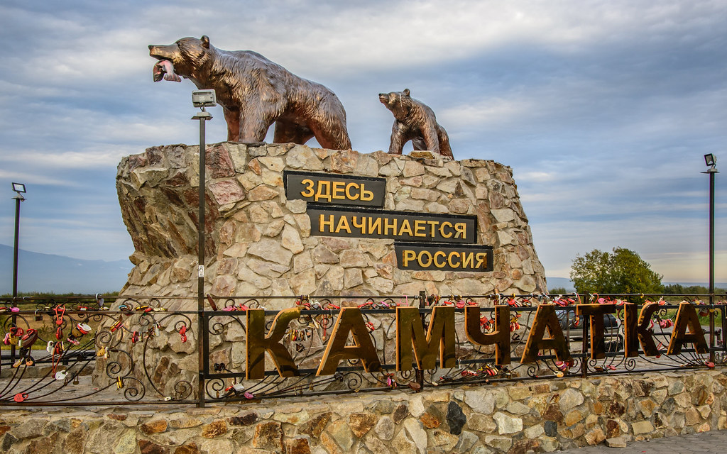 Камчатка