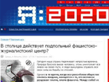 Сайт прокремлевского движения 
