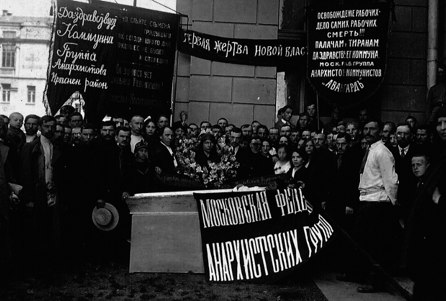 Анархисты