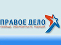  Правое дело  согласна стать ручной оппозицией