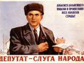 Откуда пошло выражение  депутат - слуга народа 