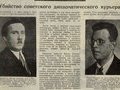 Загадка гибели  товарища Нетте — парохода и человека 