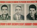 Однодневный полет  Восхода-1 : улетели при Хрущеве, вернулись при Брежневе
